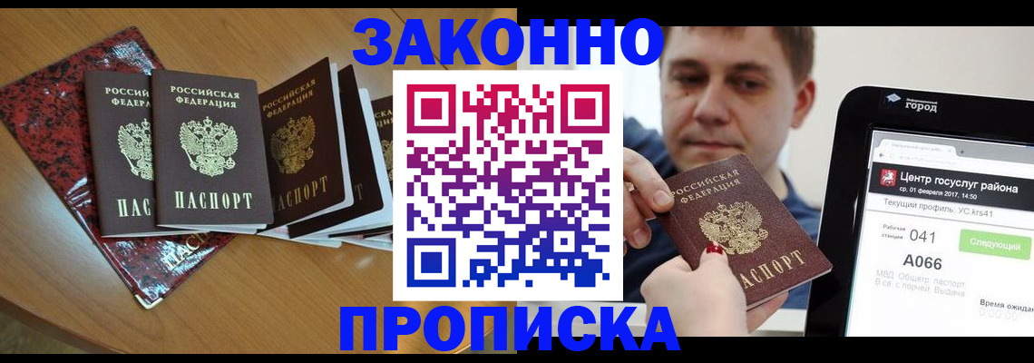 прописка в Ульяновске